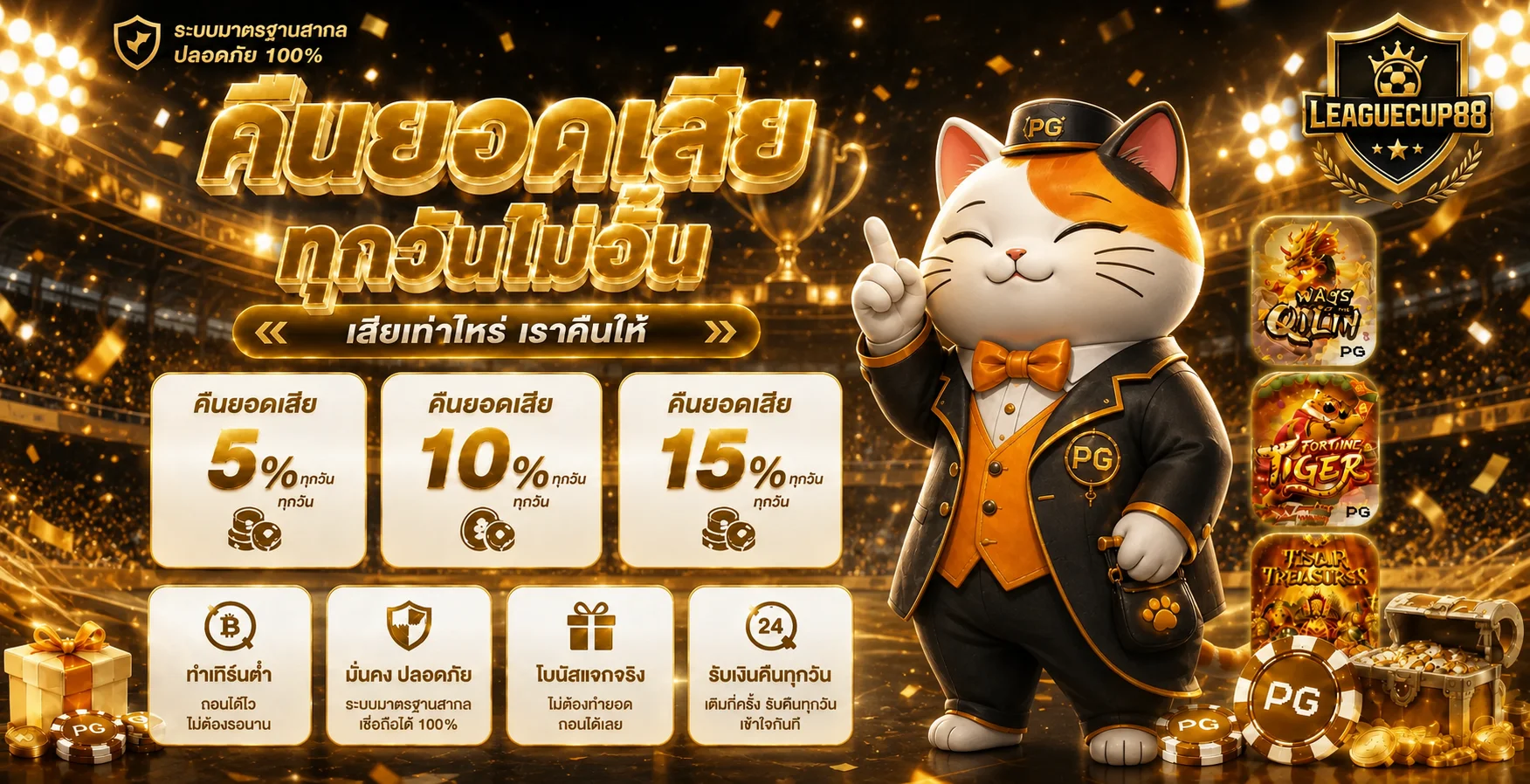 Leaguecup88 เกมทายผลบอลฟรี พร้อมข้อมูลครบ