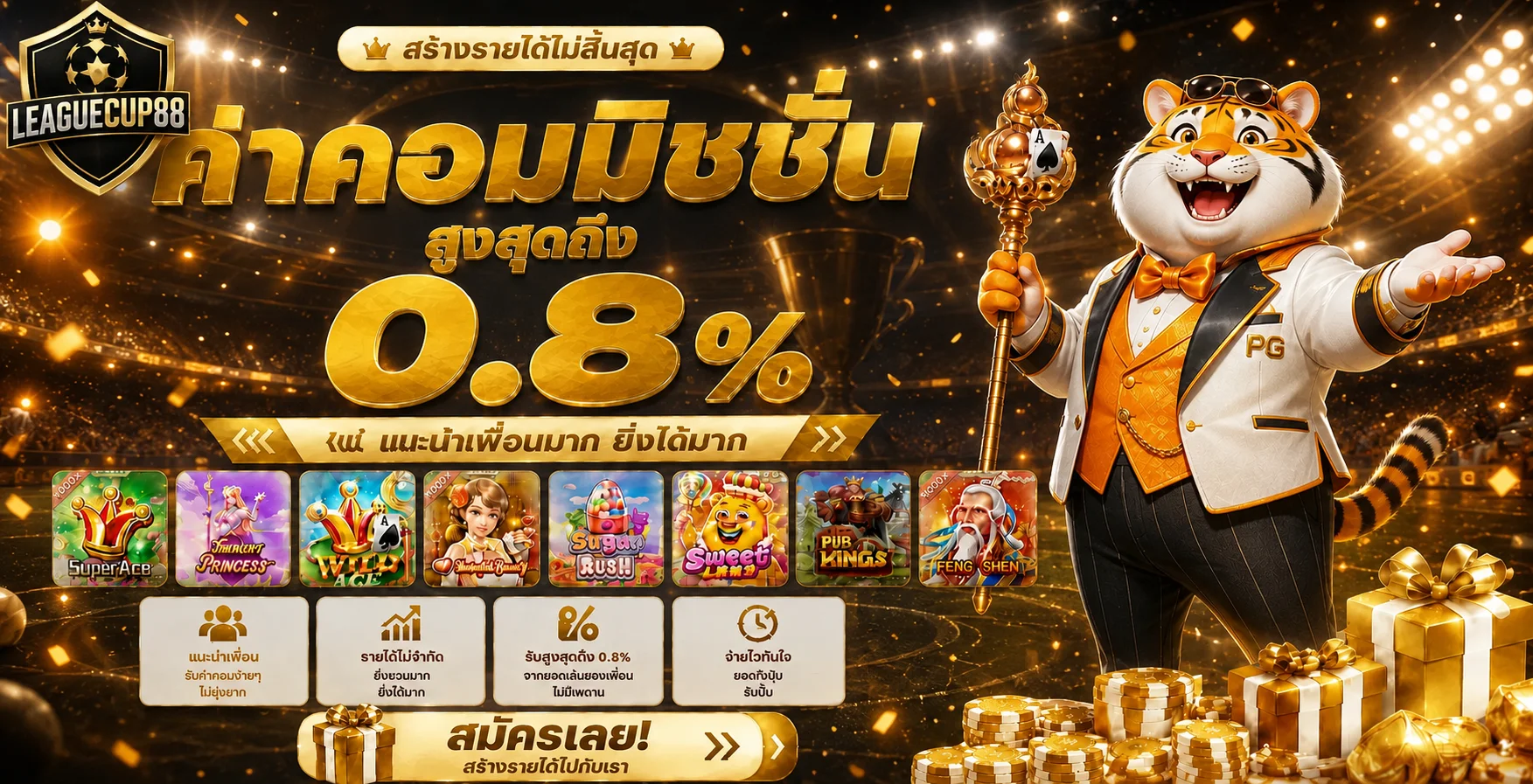 Leaguecup88 เกมทายผลบอลฟรี พร้อมข้อมูลครบ